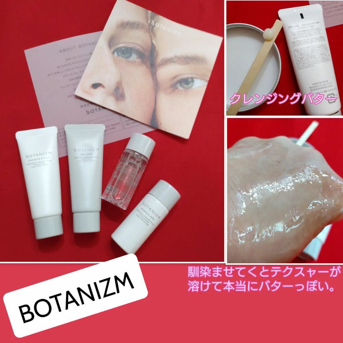 トライアルセット/ボタニズム /トライアルキットを使ったクチコミ(1枚目)