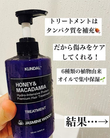 ハニー&マカデミアシャンプー／トリートメント  ジャスミンウッディ Jasmine woody/KUNDAL/シャンプー・コンディショナーを使ったクチコミ（3枚目）