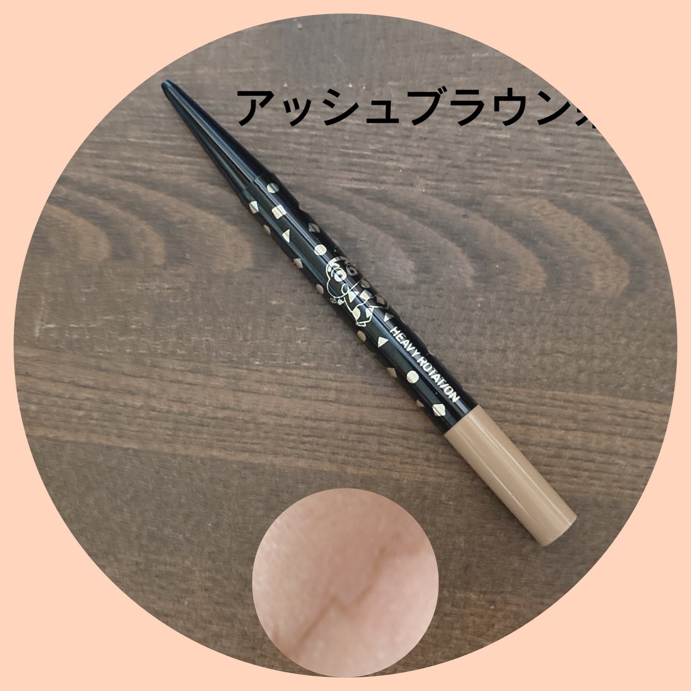 アイブロウペンシル/ヘビーローテーション/アイブロウペンシルを使ったクチコミ(2枚目)