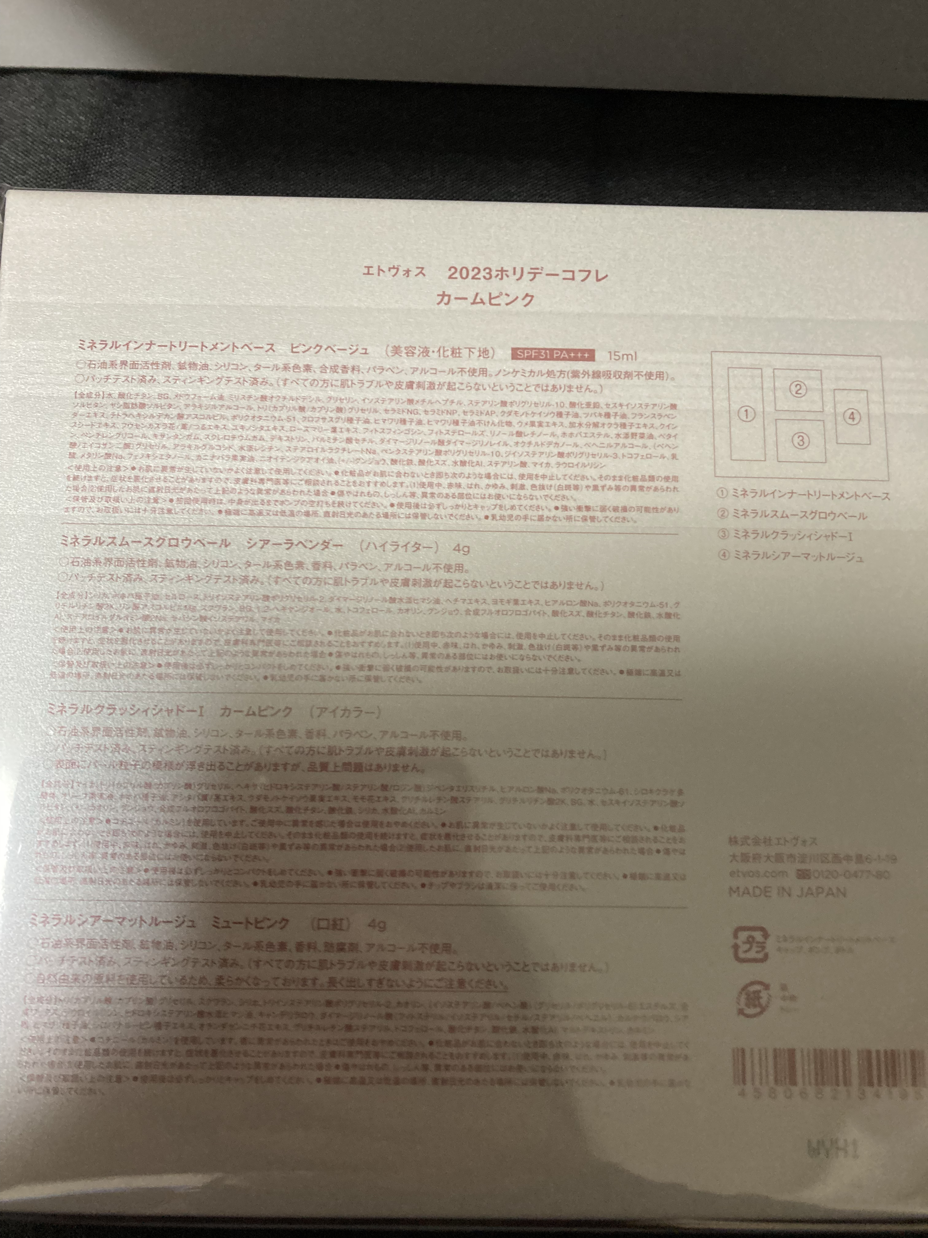 ホリデーコフレ2023〈カームピンク〉/エトヴォス/メイクアップキットを使ったクチコミ（2枚目）