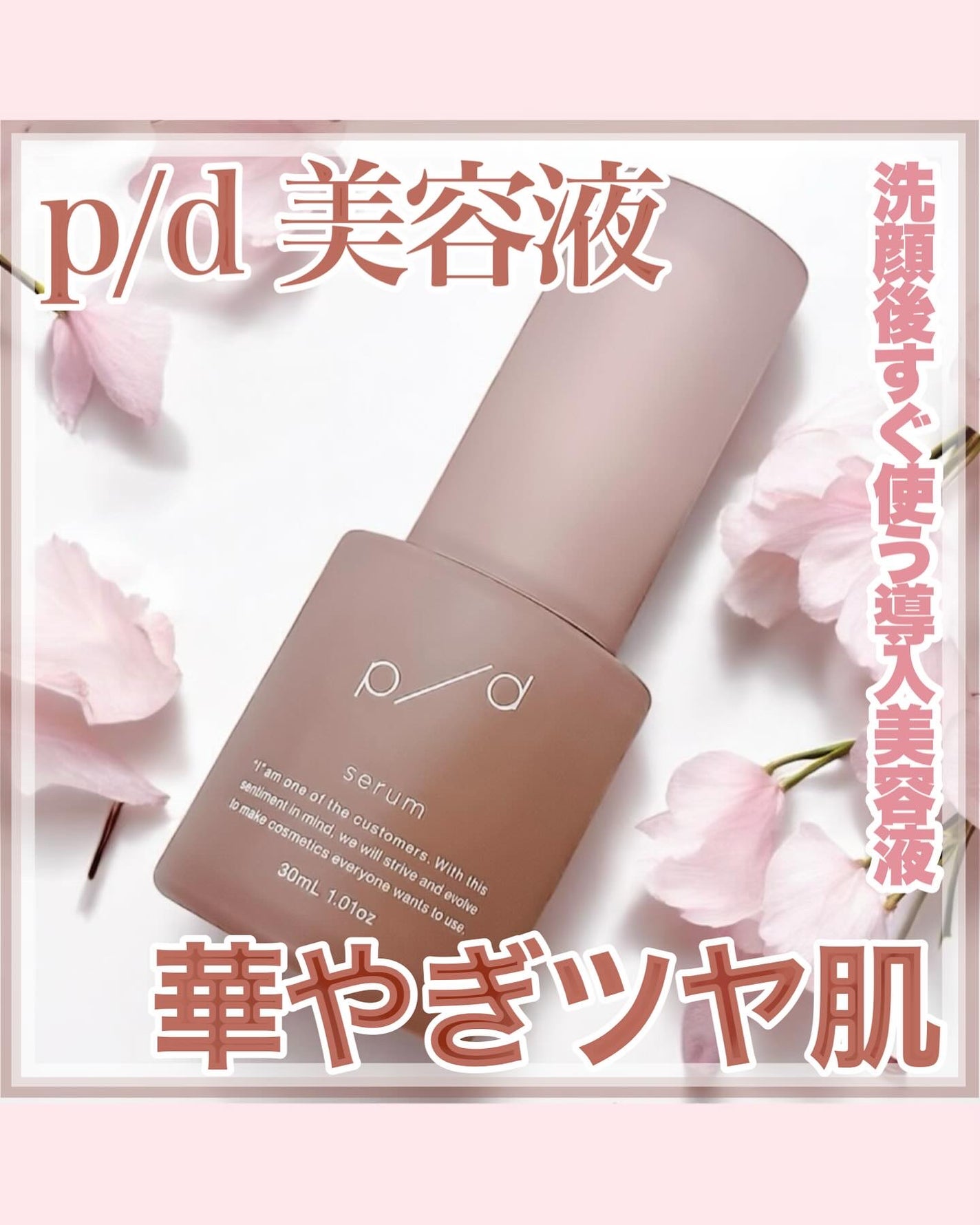 p/d 美容液/p/d/美容液を使ったクチコミ(1枚目)