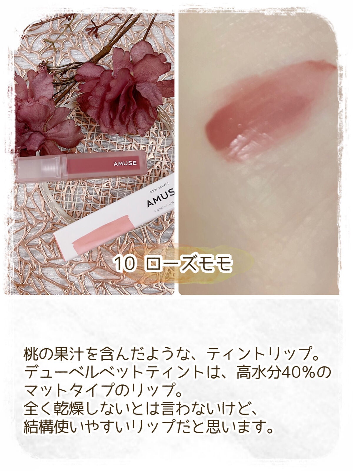 デューティント/AMUSE/リップティントを使ったクチコミ(6枚目)