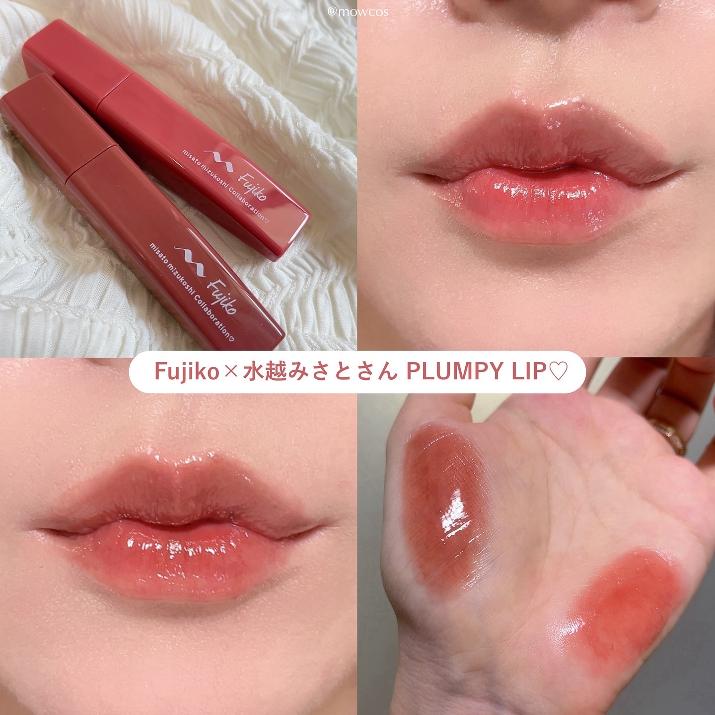 プランピーリップ/Fujiko/リップグロスを使ったクチコミ（1枚目）