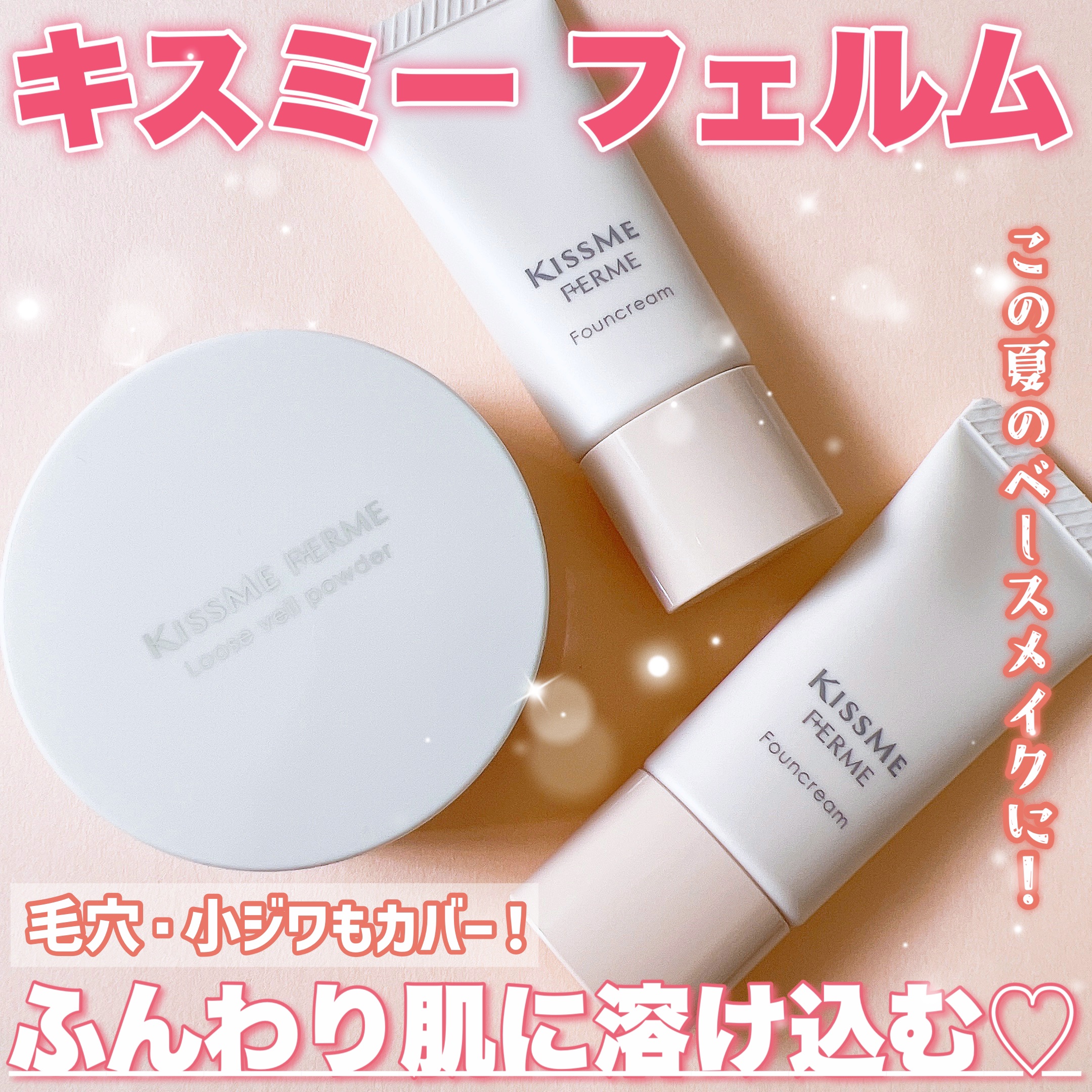 ファウンクリーム 01 ライトオークル/キスミー フェルム/リキッドファンデーションを使ったクチコミ（1枚目）