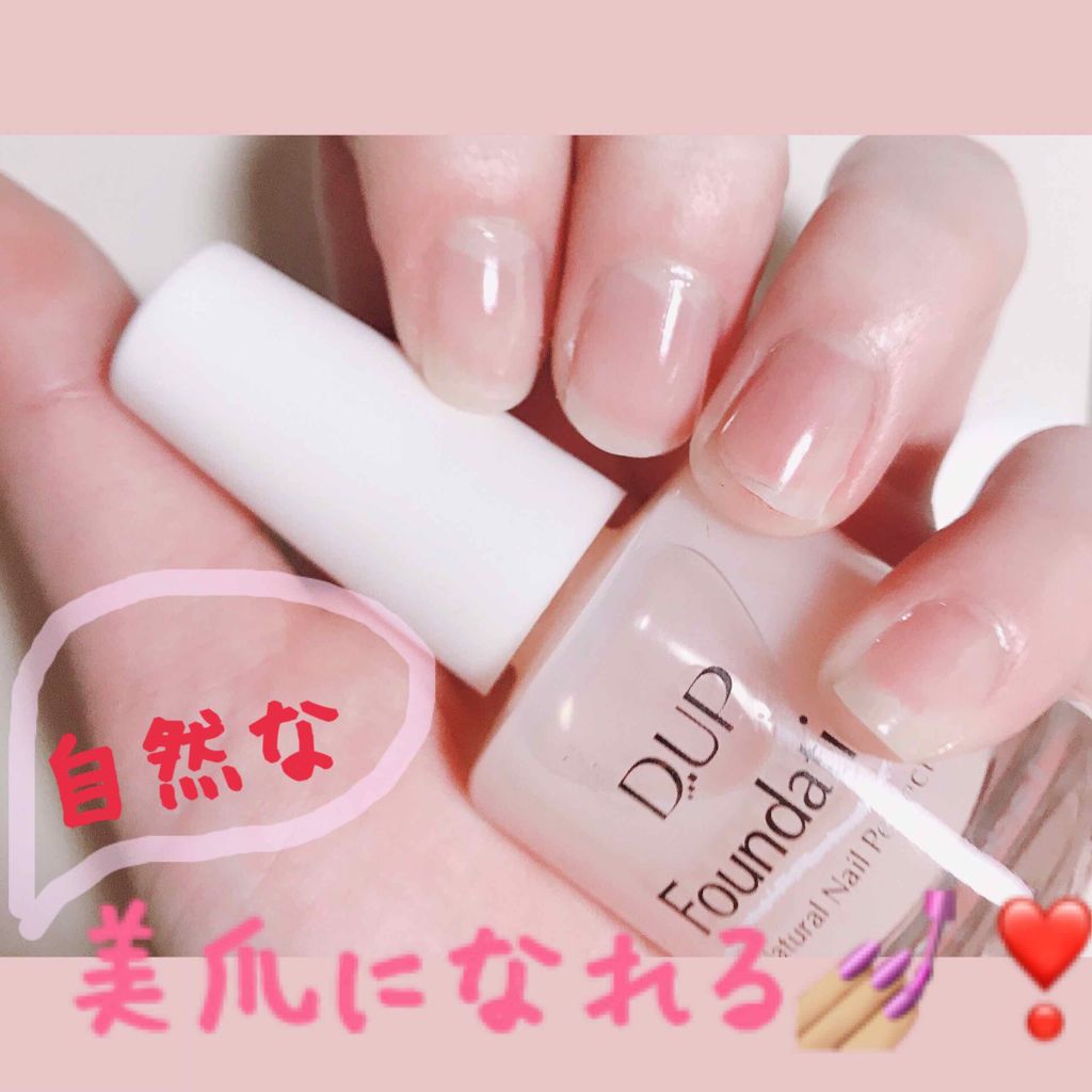 ディーアップファンデーション/D-UP/ネイルベースコートを使ったクチコミ（1枚目）