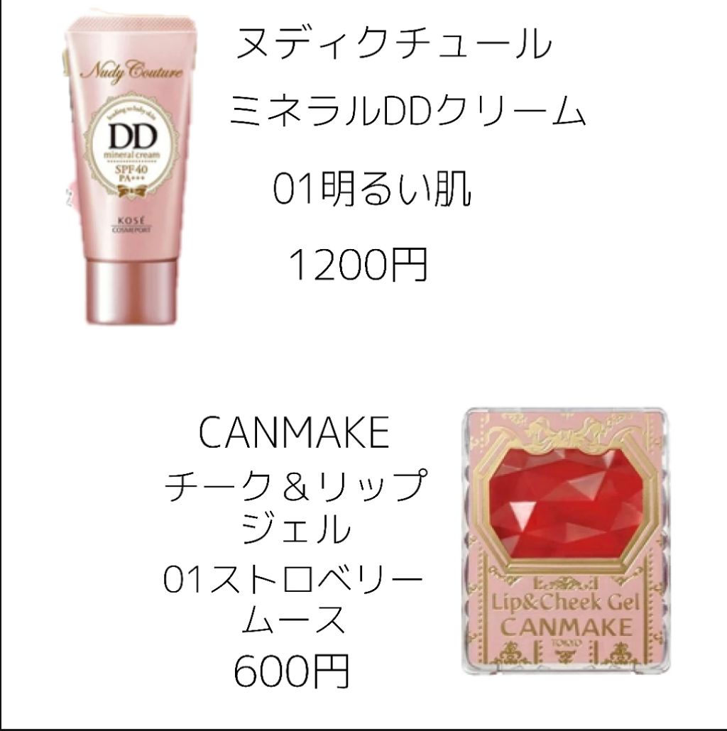 ミネラル DDクリーム/ヌーディクチュール/化粧下地を使ったクチコミ（3枚目）