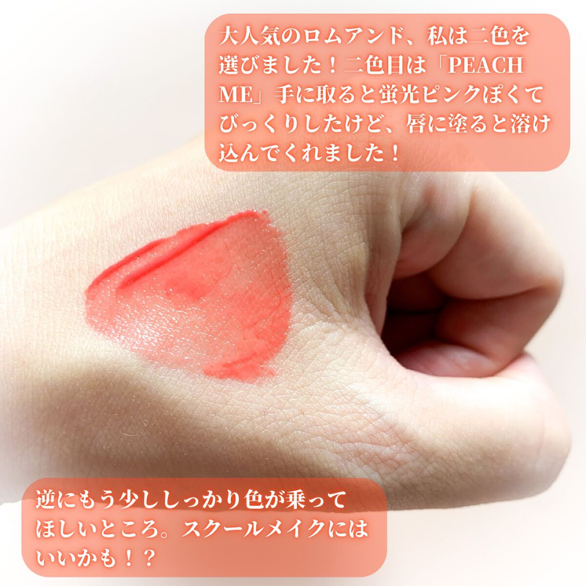 ジューシーラスティングティント/rom&nd/リップティントを使ったクチコミ(2枚目)