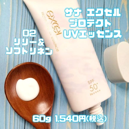 プロテクティブ UVエッセンス/excel/日焼け止めローションを使ったクチコミ(2枚目)