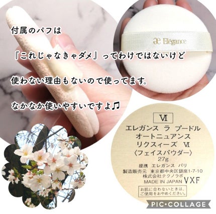 エレガンス ラ プードル オートニュアンス リクスィーズ/Elégance/プレストパウダーを使ったクチコミ(2枚目)
