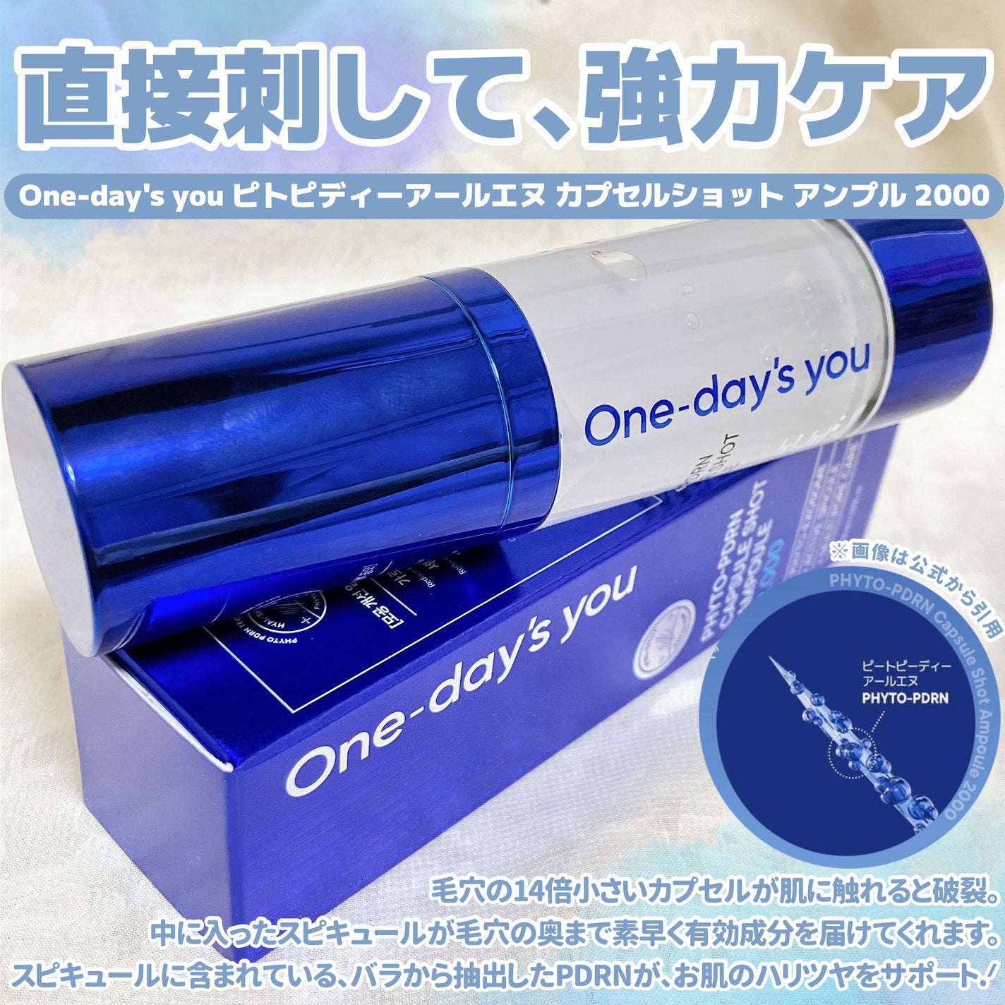 ピトピディーアールエヌ カプセルショット アンプル/One-day's you/美容液を使ったクチコミ(2枚目)