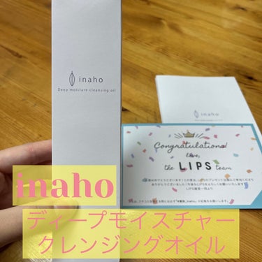 inaho ディープモイスチャークレンジングオイルのクチコミ「inaho
ディープモイスチャークレンジングオイル

LIPS 提供品！
LIPS運営様、in.....」（1枚目）