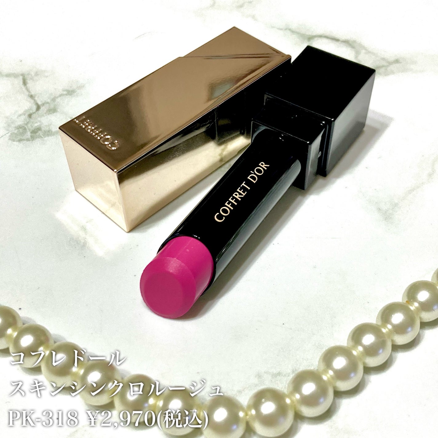 スキンシンクロルージュ/コフレドール/口紅を使ったクチコミ(2枚目)