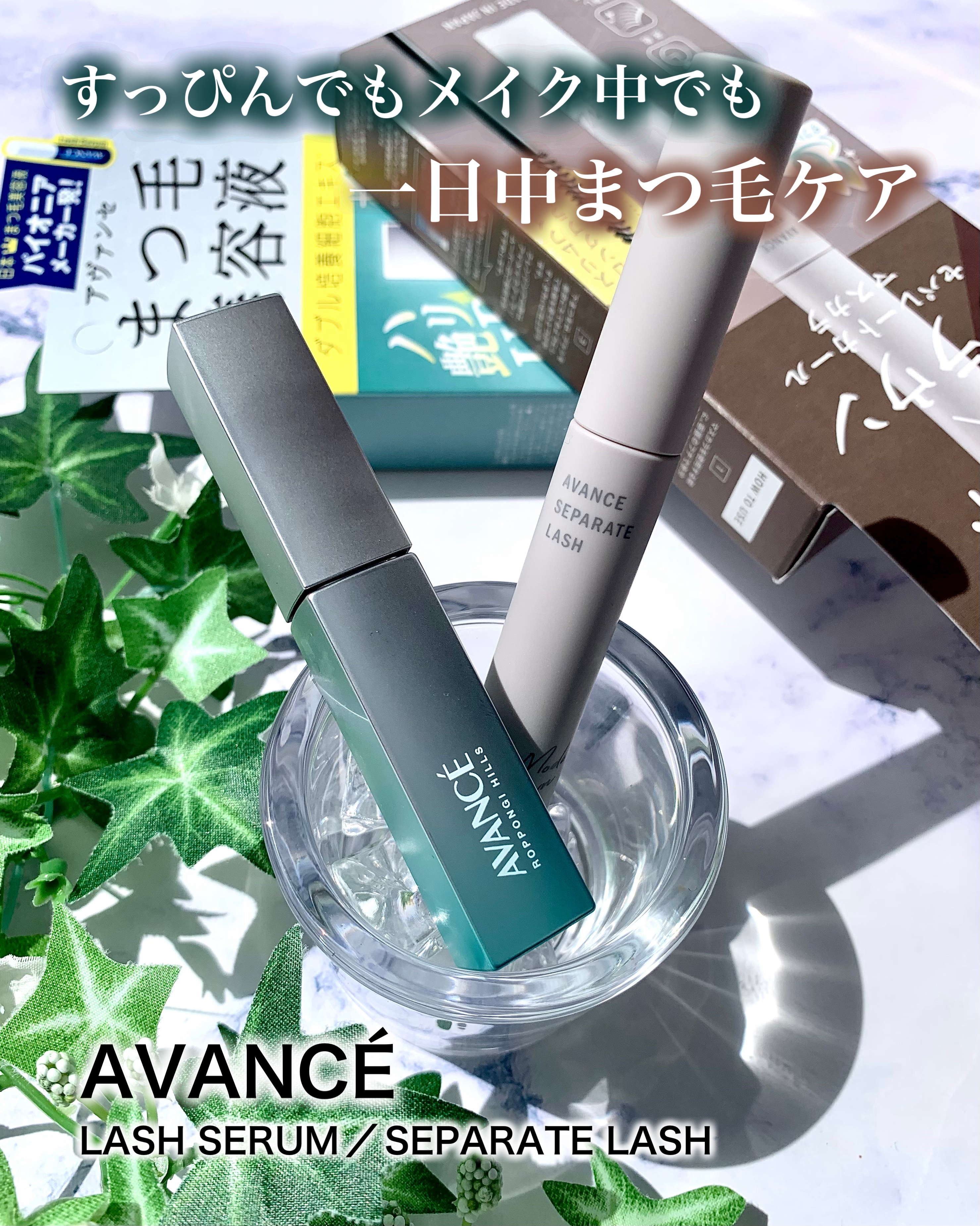アヴァンセ まつ毛美容液/アヴァンセ/まつげ美容液を使ったクチコミ（1枚目）