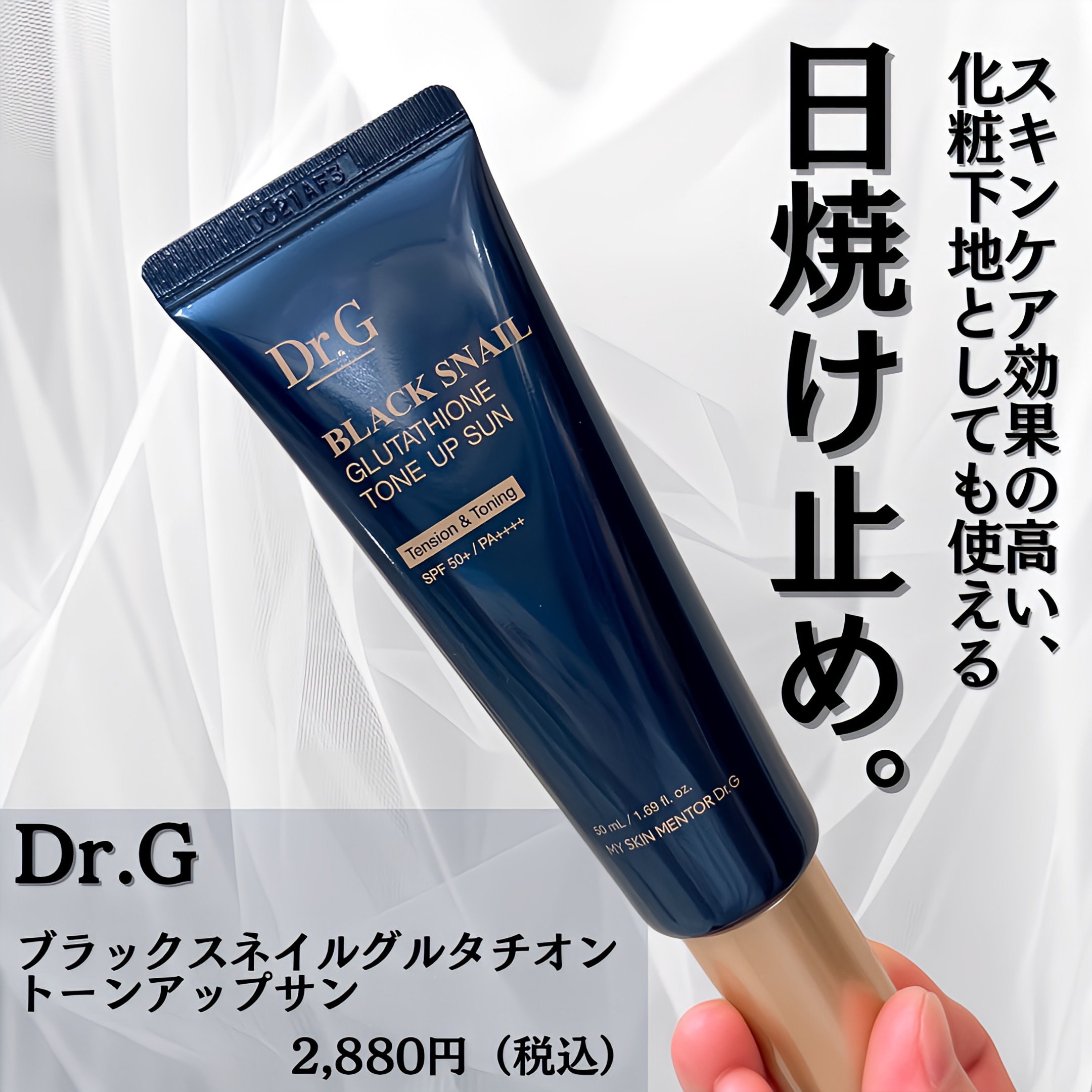 ブラックスネイルグルタチオントーンアップサン/Dr.G/日焼け止めクリームを使ったクチコミ（2枚目）