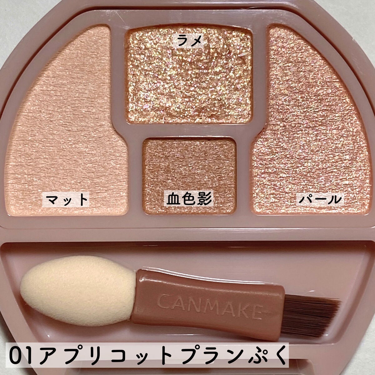 プランぷくコーデアイズ/キャンメイク/パウダーアイシャドウを使ったクチコミ(3枚目)