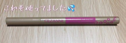 クリア マスカラR/CEZANNE/マスカラ下地を使ったクチコミ(5枚目)