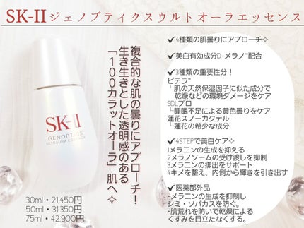 ジェノプティクス ウルトオーラ エッセンス/SK-II/美容液を使ったクチコミ(2枚目)