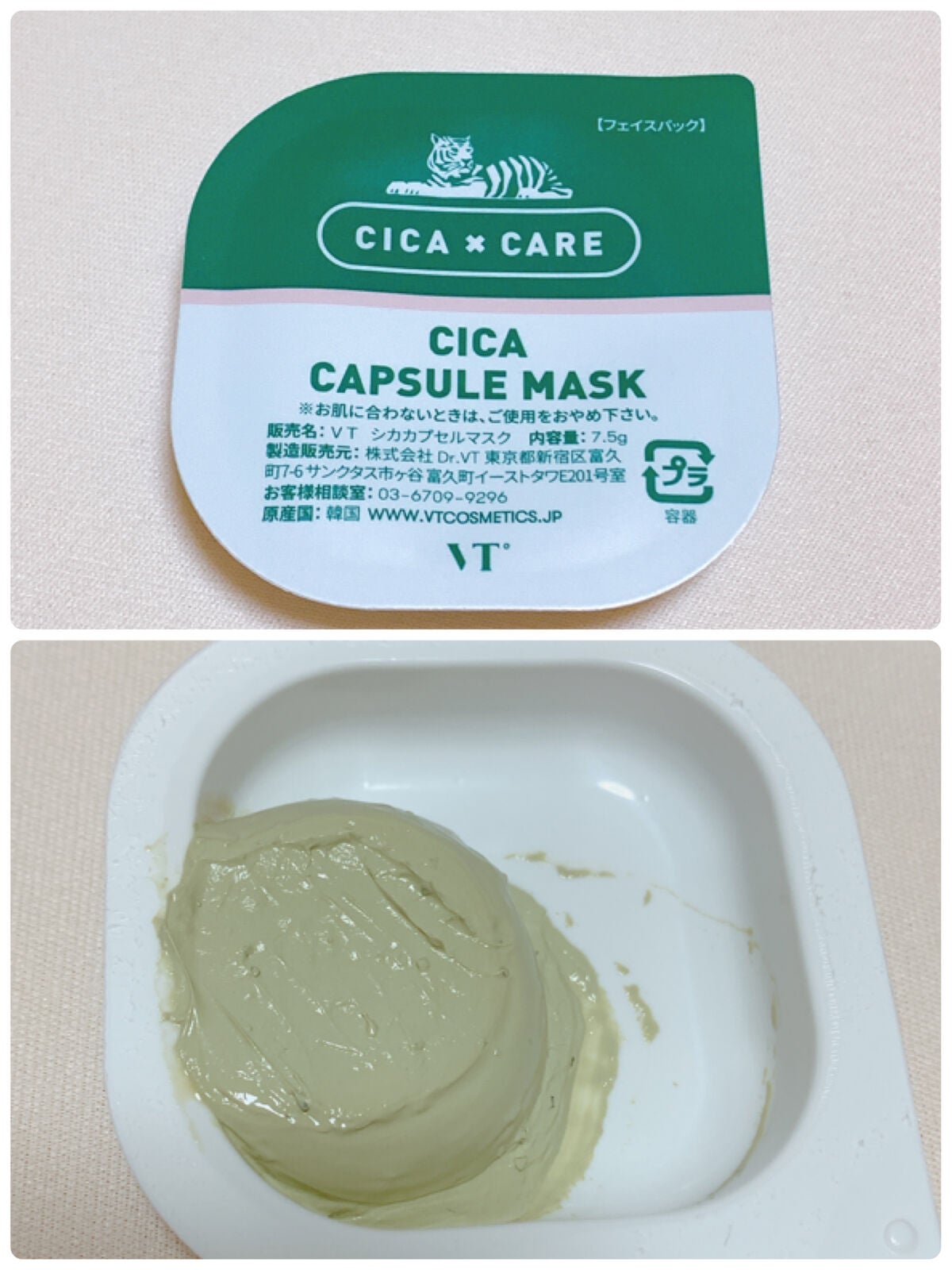 CICA カプセルマスク/VT/洗い流すパック・マスクを使ったクチコミ(3枚目)