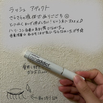 ラッシュアディクト ラッシュ トランスカラ/soaddicted/マスカラ下地を使ったクチコミ(1枚目)