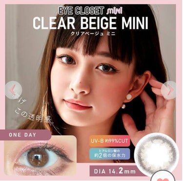 eye closet 1DAY（アイクローゼット ワンデー） CLEAR BEIGE/EYE CLOSET/ワンデー（１DAY）カラコンを使ったクチコミ（1枚目）
