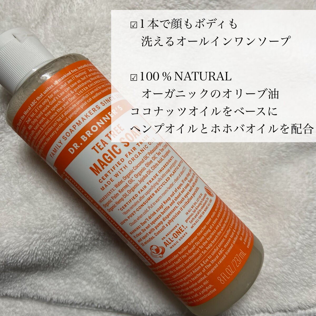 マジックソープ ティートゥリー/ドクターブロナー/ボディソープを使ったクチコミ(3枚目)