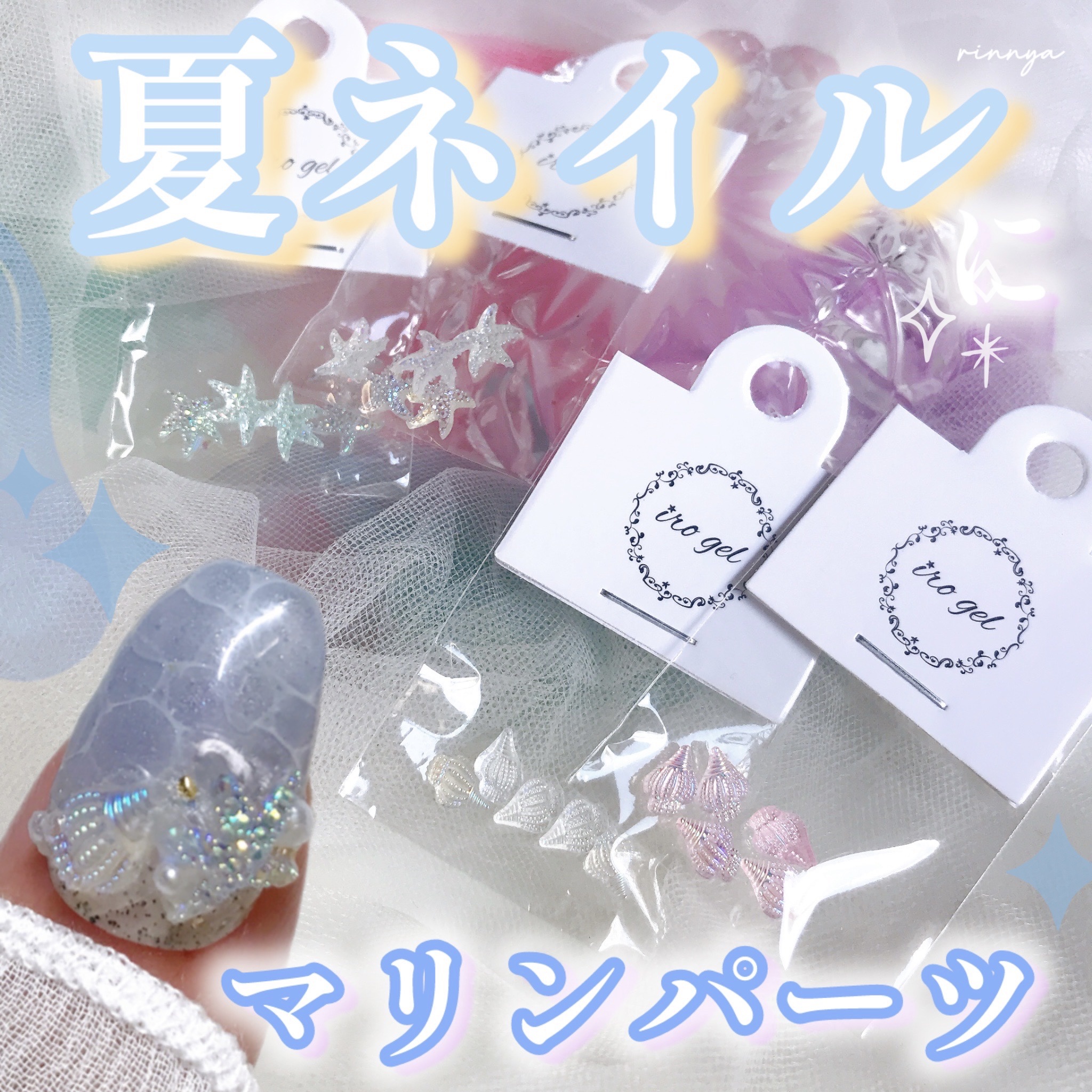 クリアオーロラマリンパーツ/NAILTOWN/ネイルチップ・パーツを使ったクチコミ（1枚目）