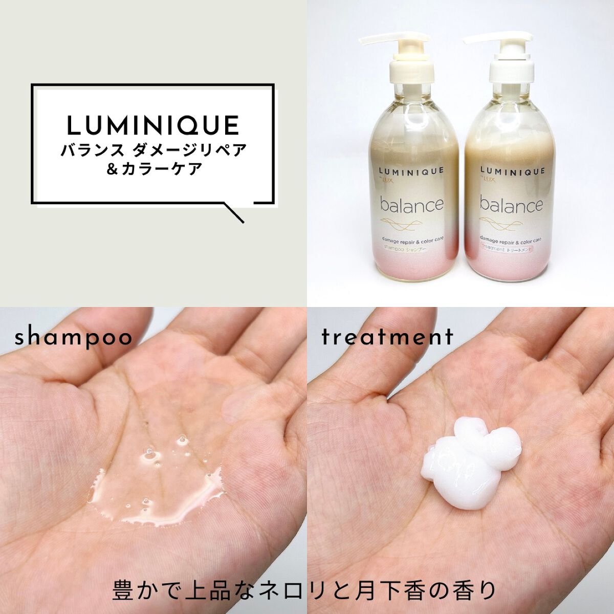 ルミニーク バランス モイストリペア シャンプー/トリートメント/LUX/市販シャンプーを使ったクチコミ（2枚目）