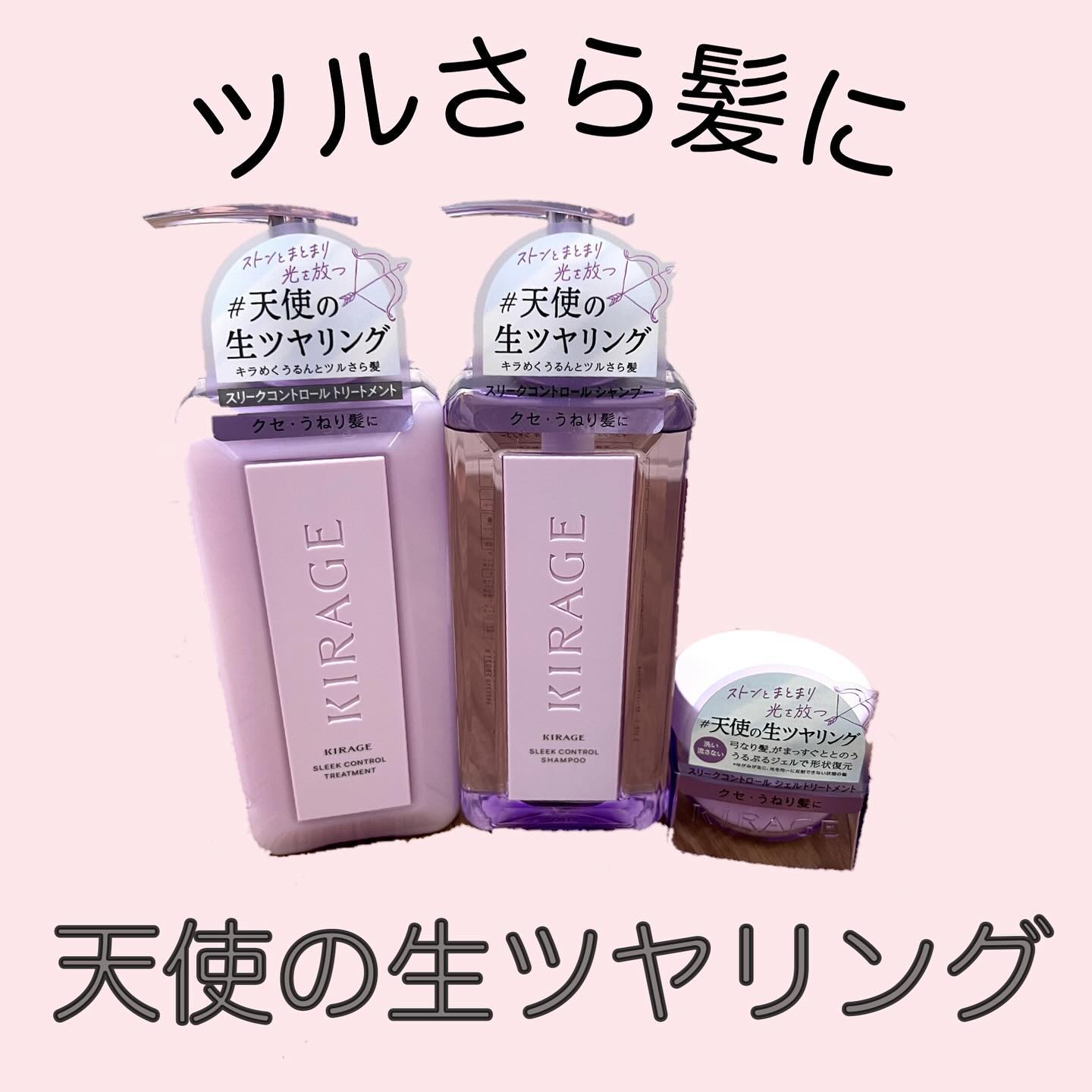 キラージュ スリークコントロール  シャンプー/ヘアトリートメント/キラージュ/市販シャンプーを使ったクチコミ（1枚目）