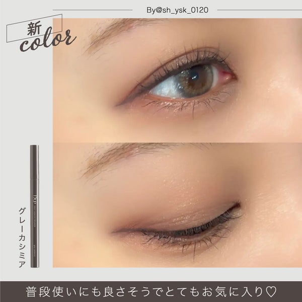 ベスコス連覇の実力解説!色味の"天才"アイライナー【ディーアップ】みんなのメイクは?の画像