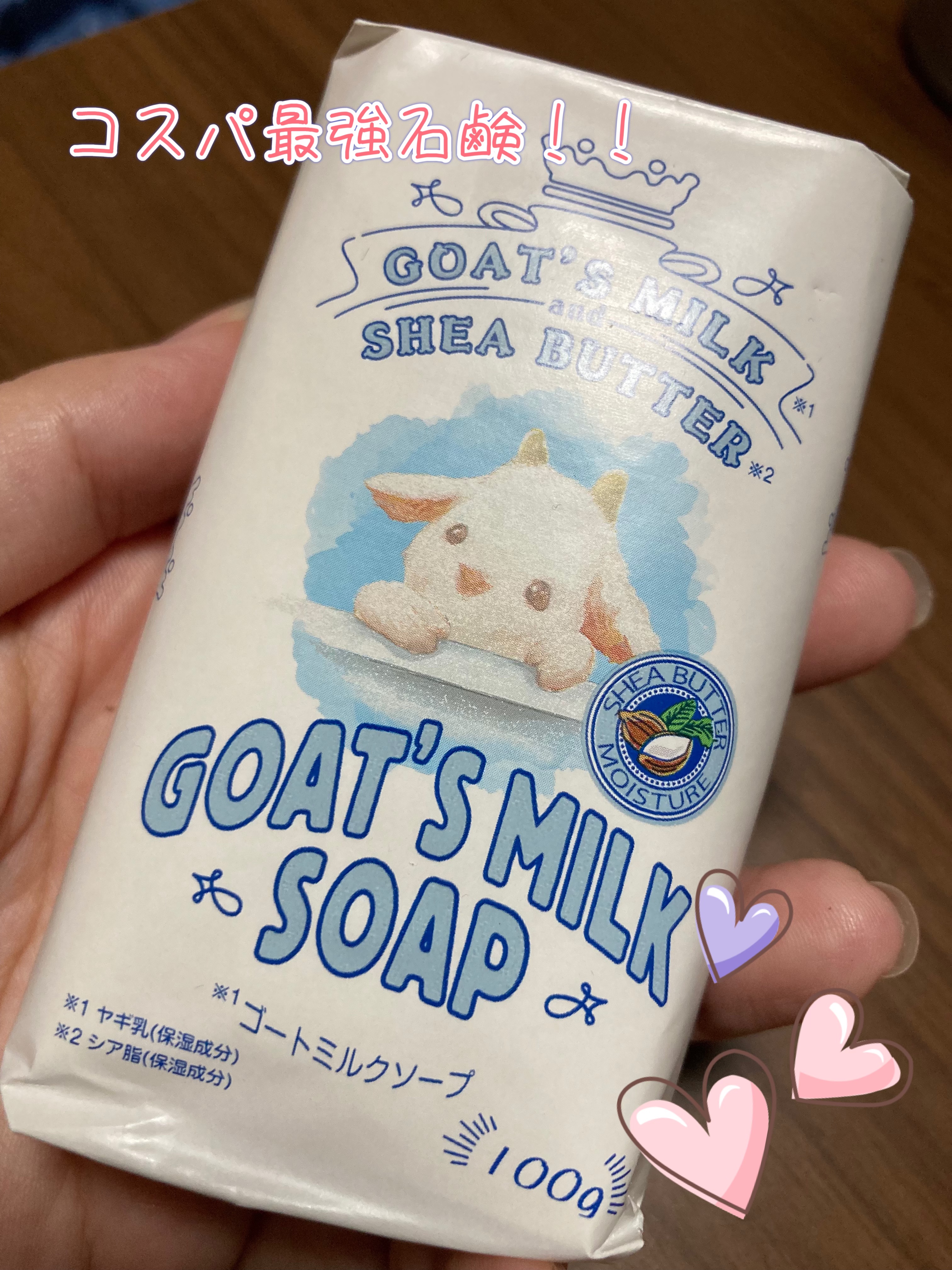 ゴートミルクソープ /ZUM/ボディ石鹸を使ったクチコミ（1枚目）