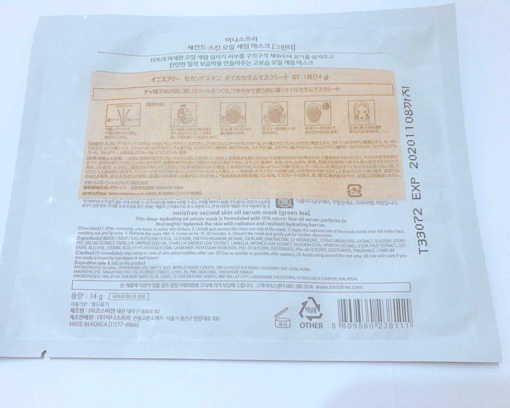 innisfree セカンドスキン マスクシートのクチコミ「
いいね下さった皆さんありがとうございます♡
早速２回目の投稿です〜〜🤤💕どきどき

最近シー.....」（2枚目）