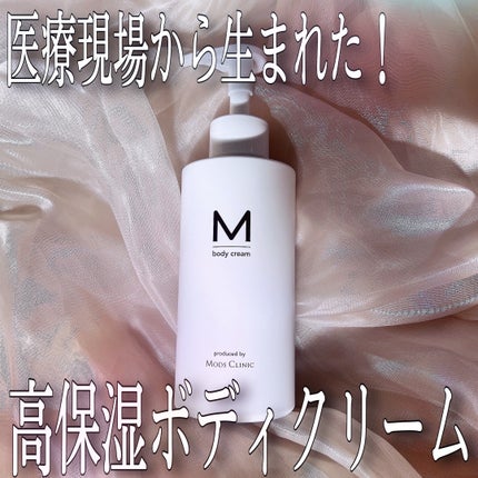 エムボディクリーム/M body cream/ボディクリームを使ったクチコミ(1枚目)