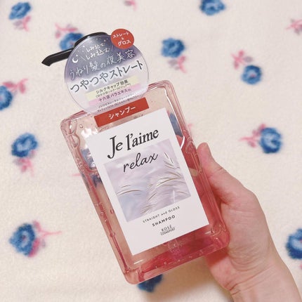 リラックス ミッドナイトリペア シャンプー/ヘアトリートメント (ストレート&グロス)/Je l'aime/市販シャンプーを使ったクチコミ(3枚目)
