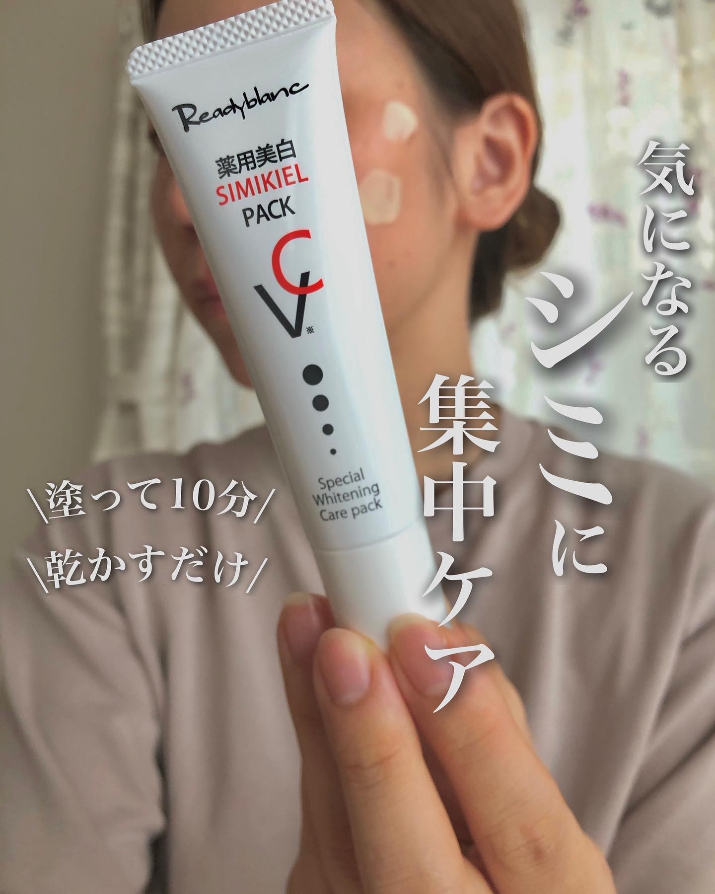 レディブラン 薬用美白シミキールパックC/シーヴァ/ピーリングを使ったクチコミ（1枚目）