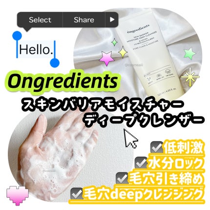 スキンバリアモイスチャーディープクレンザー /Ongredients/洗顔フォームを使ったクチコミ(1枚目)
