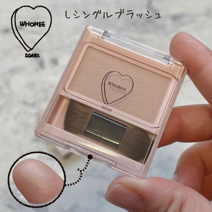 フーミー シングルブラッシュ/WHOMEE/パウダーチークを使ったクチコミ(1枚目)