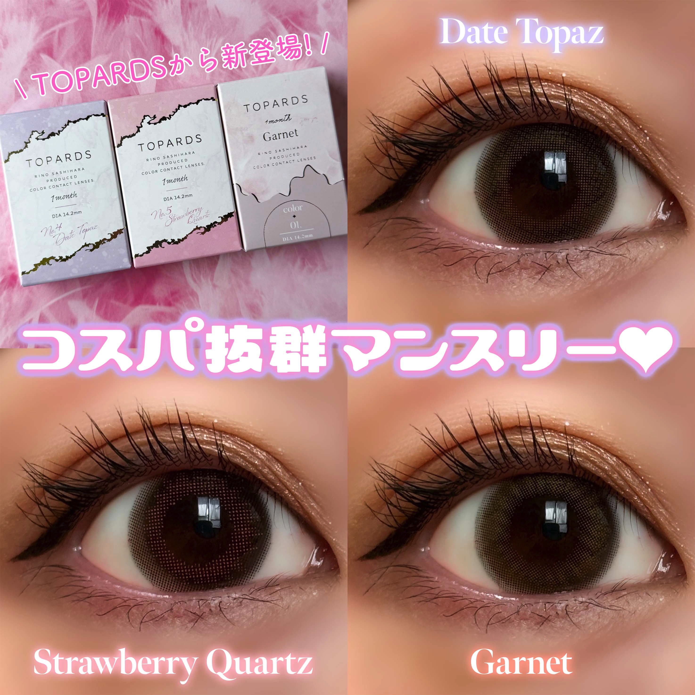 TOPARDS 1month ストロベリークォーツ/TOPARDS/１ヶ月（１MONTH）カラコンを使ったクチコミ（1枚目）