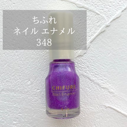 ネイル エナメル/ちふれ/マニキュアを使ったクチコミ(1枚目)