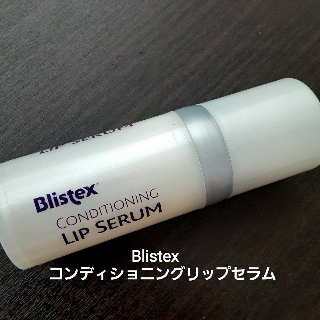 コンディショニングリップセラム/Blistex/リップクリームを使ったクチコミ（1枚目）