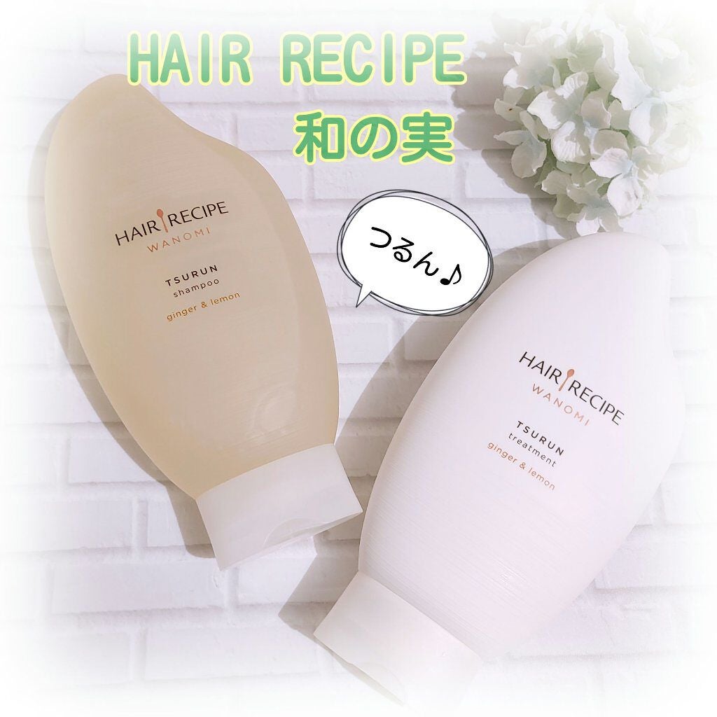 つるん シャンプー/トリートメント/WANOMI/シャンプー・コンディショナーを使ったクチコミ(1枚目)