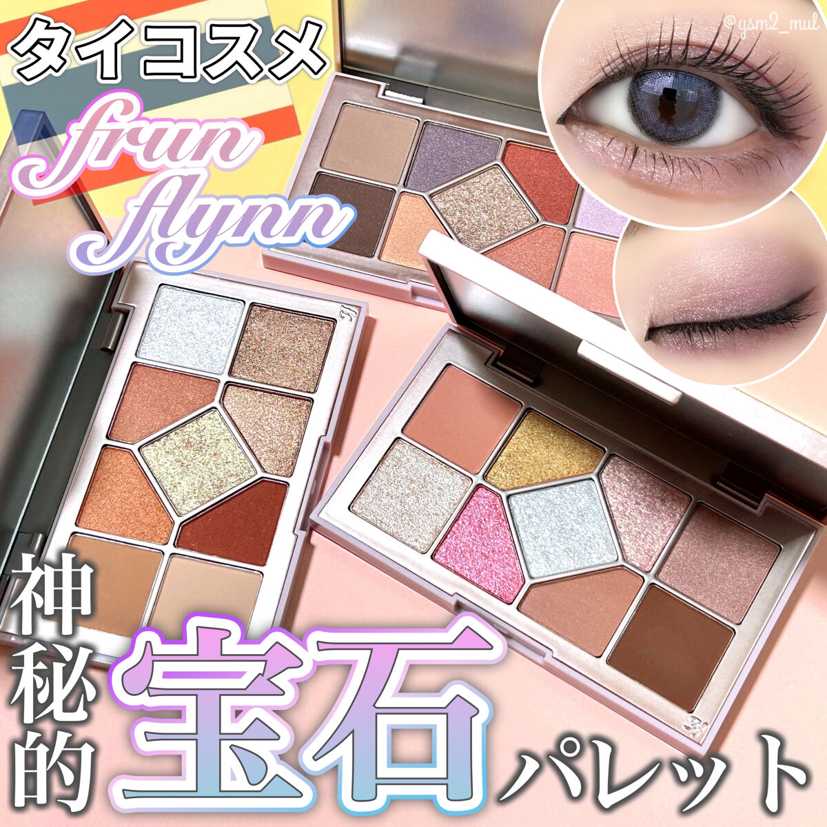 シャインユー アイシャドウパレット/frunflynn/アイシャドウパレットを使ったクチコミ（1枚目）