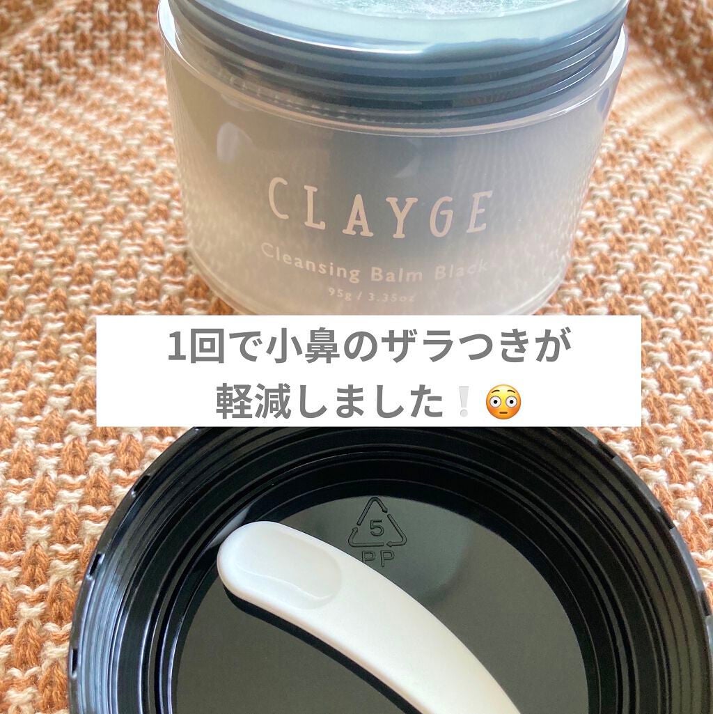 クレンジングバーム ブラック/CLAYGE/クレンジングバームを使ったクチコミ(3枚目)
