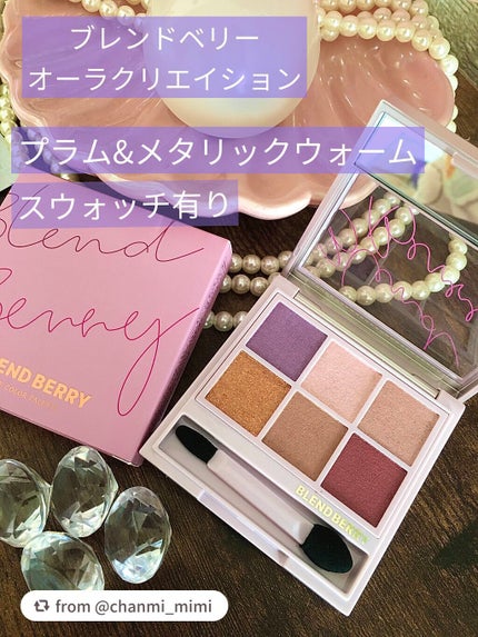 オーラクリエイション/BLEND BERRY/アイシャドウパレットを使ったクチコミ(1枚目)