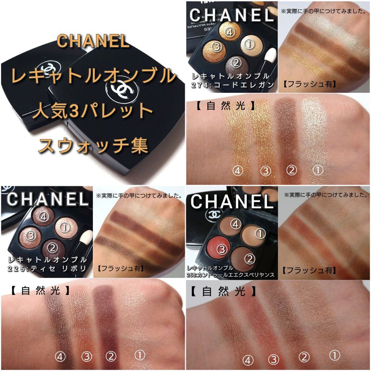 レ キャトル オンブル/CHANEL/アイシャドウパレットを使ったクチコミ(8枚目)