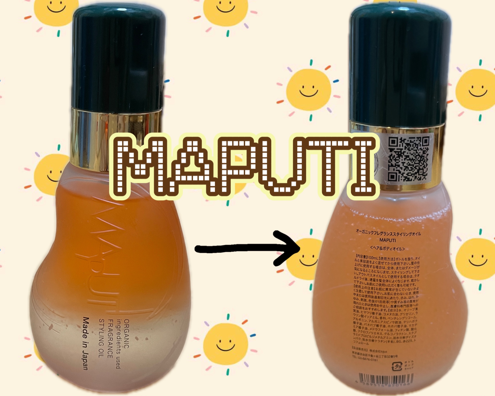 オーガニックフレグランススタイリングオイル MAPUTI/MAPUTI/ヘアオイルを使ったクチコミ（1枚目）