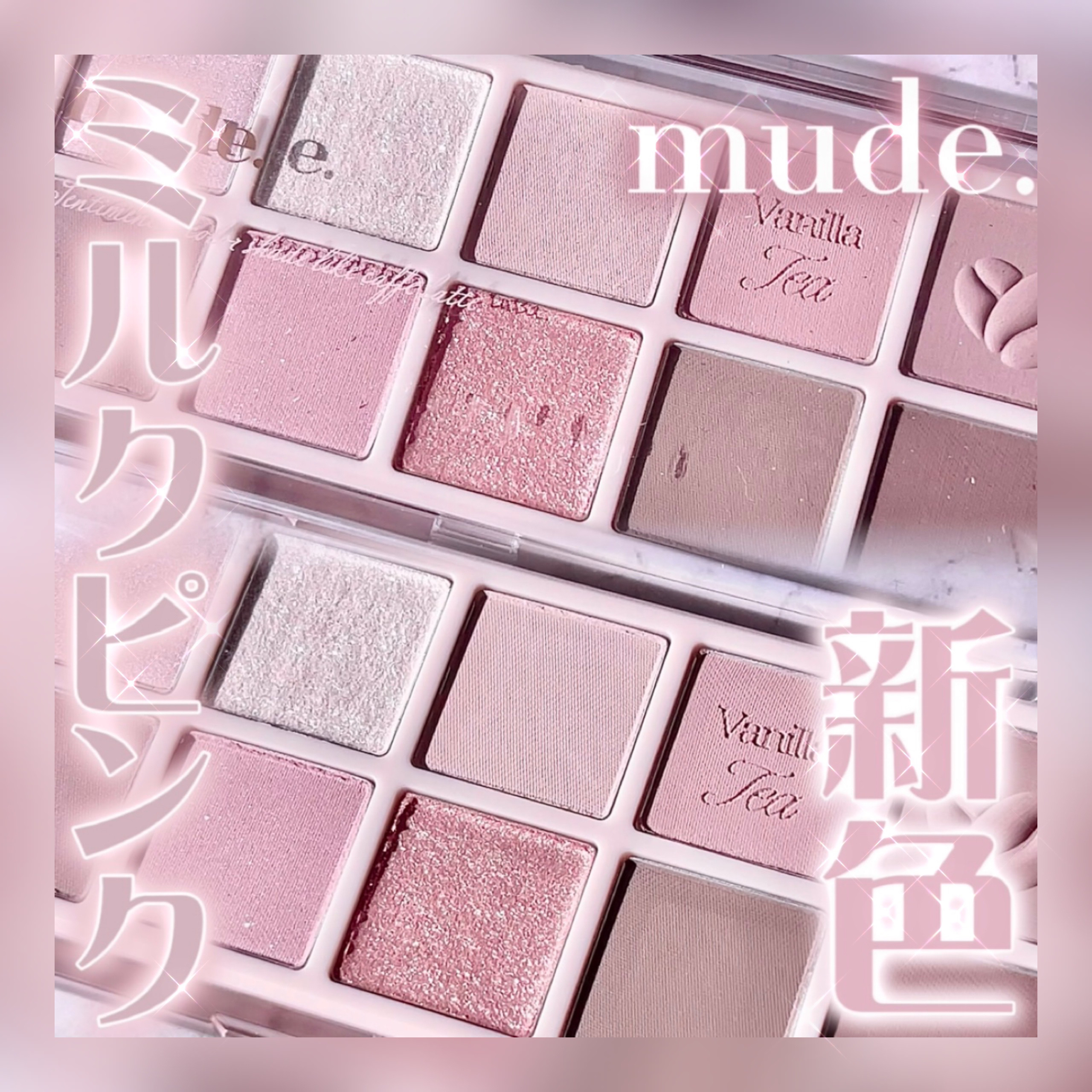MDショールモーメント アイシャドウパレット/mude/アイシャドウパレットを使ったクチコミ（1枚目）