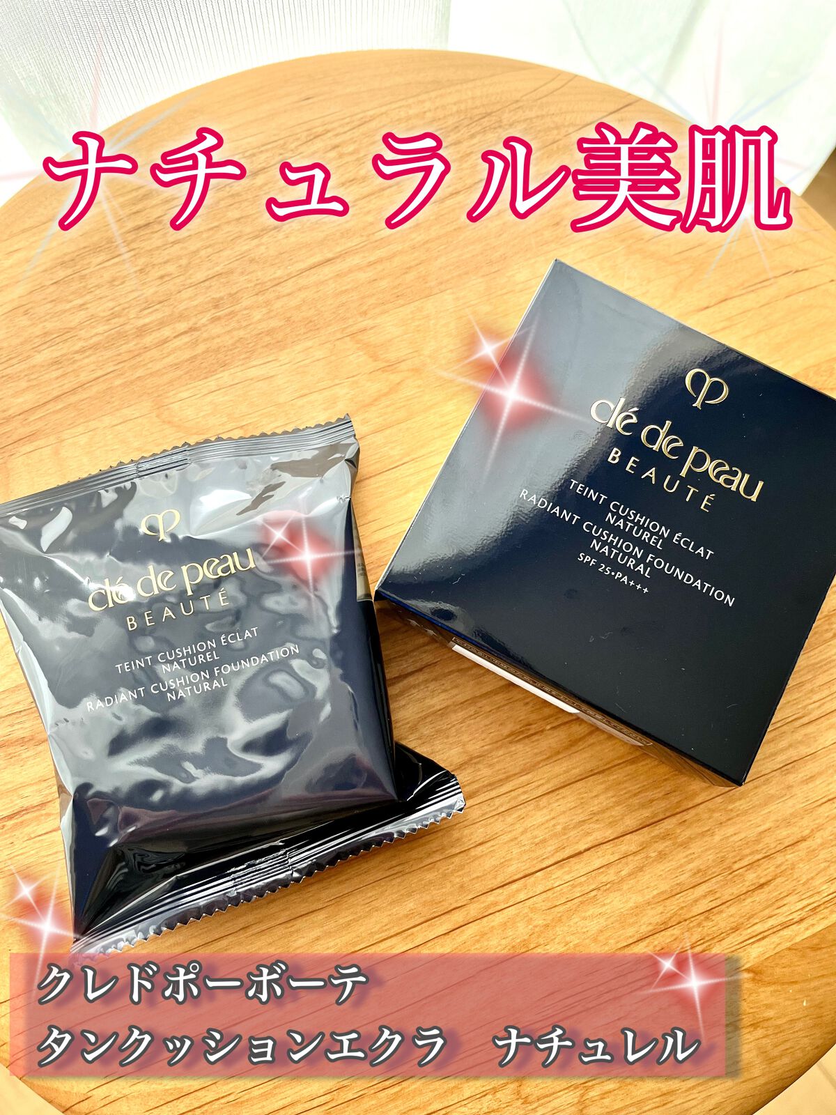 クレ・ド・ポー ボーテ タンクッションエクラ ナチュレル/クレ・ド・ポー ボーテ/クッションファンデーションを使ったクチコミ（1枚目）