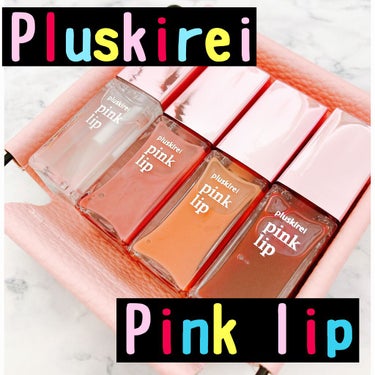 pinklip ＃２ヌードピンク/プラスキレイ/リップケア・リップクリームを使ったクチコミ（1枚目）