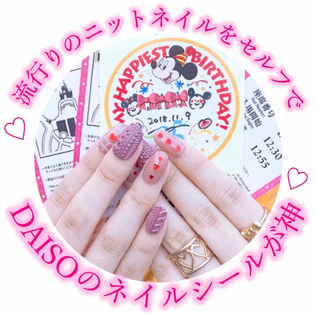 3Dネイルシール/DAISO/ネイルシールを使ったクチコミ(1枚目)