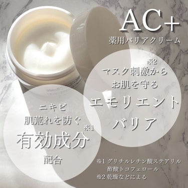 AC+ 薬用バリアクリーム /マジアボタニカ/フェイスクリームを使ったクチコミ（5枚目）